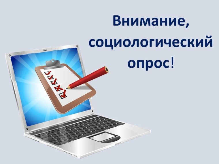 ОПРОС.