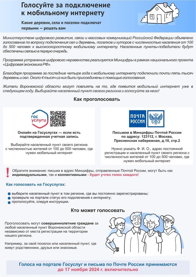 Голосуй за подключение к мобильному интернету.