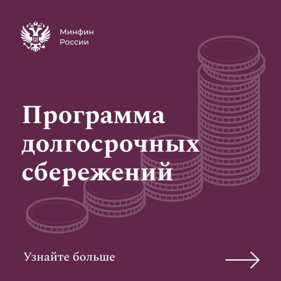 Новое в Программе долгосрочных сбережений (ПДС). Новое в Программе долгосрочных сбережений (ПДС).