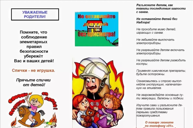 Правила пожарной безопасности. Правила пожарной безопасности.